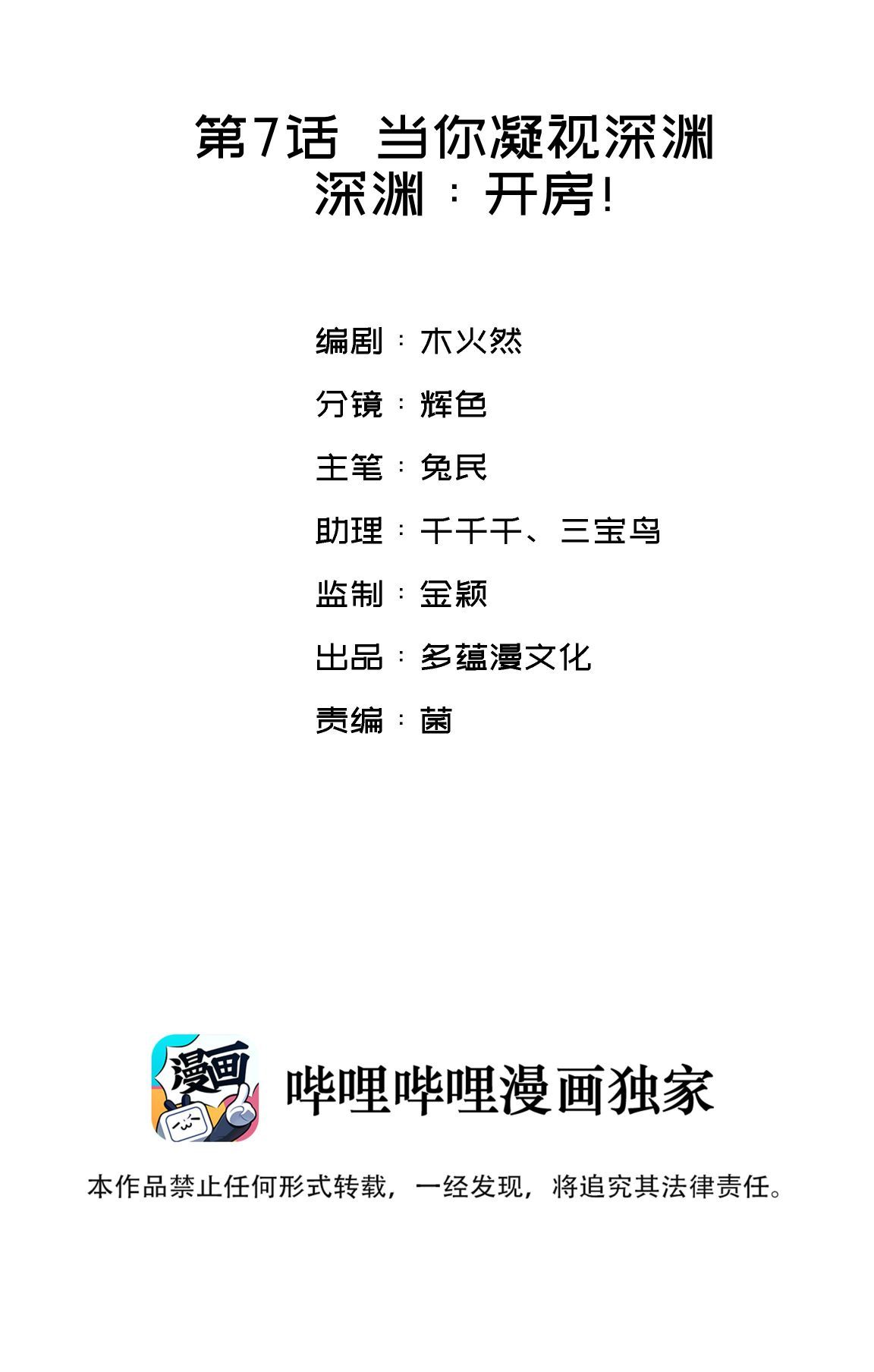 Nụ Hôn Vực Thẳm Chapter 7 - 3