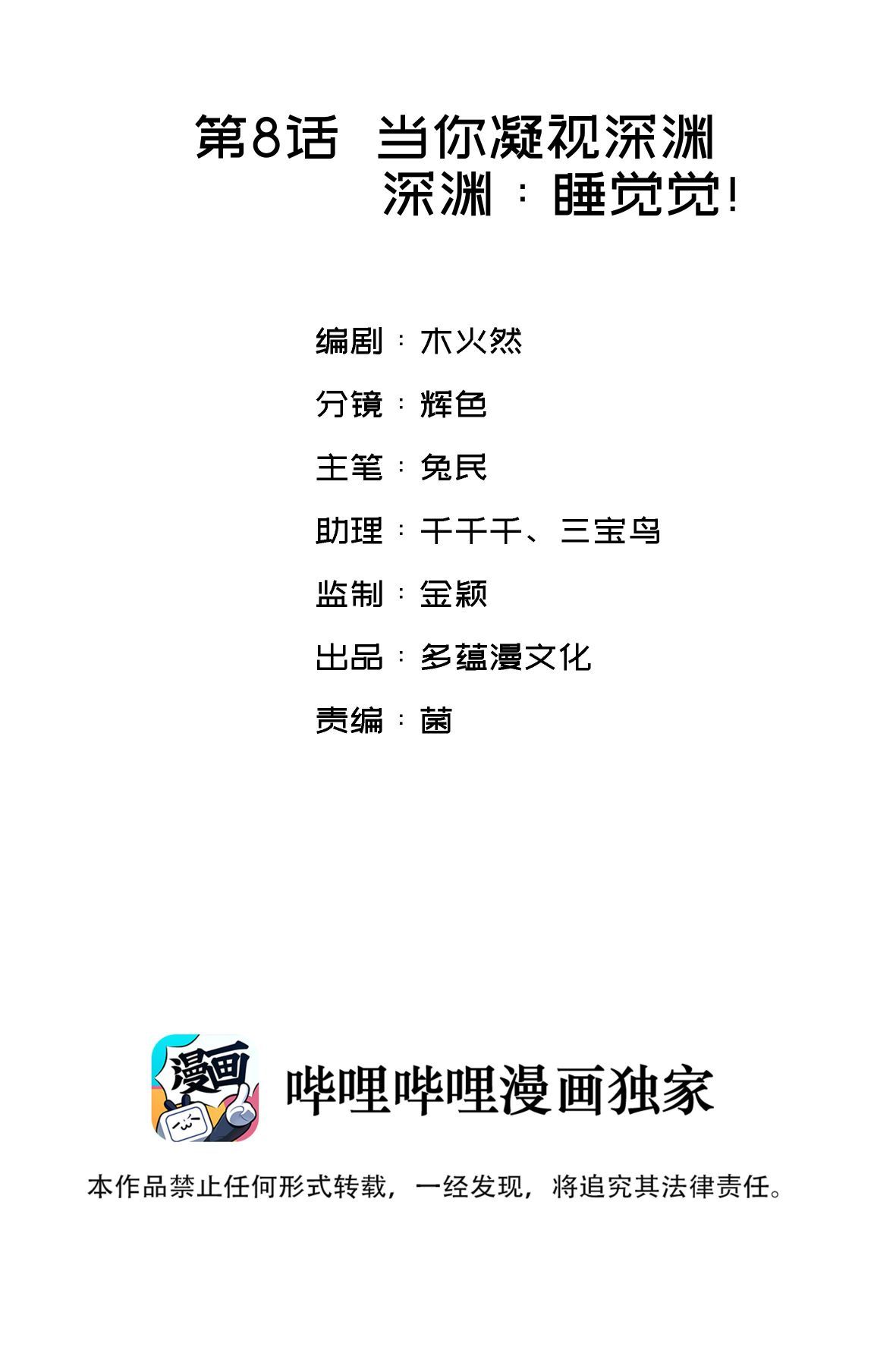 Nụ Hôn Vực Thẳm Chapter 8 - 3