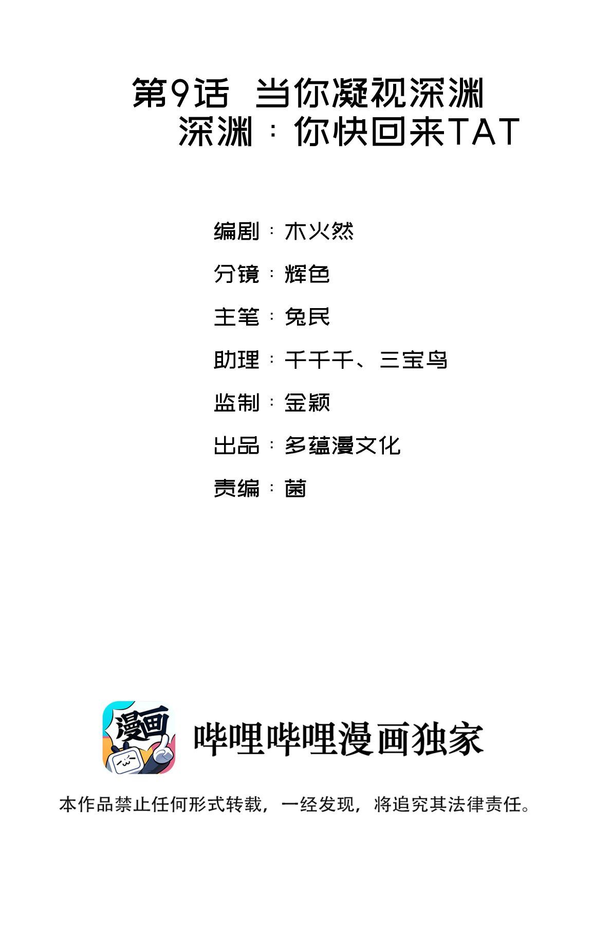 Nụ Hôn Vực Thẳm Chapter 9 - 3