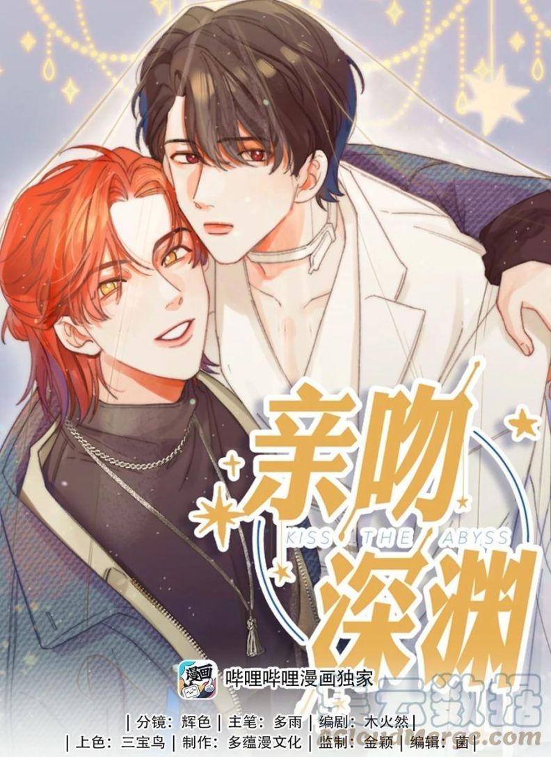 Nụ Hôn Vực Thẳm Chapter 93 - 3