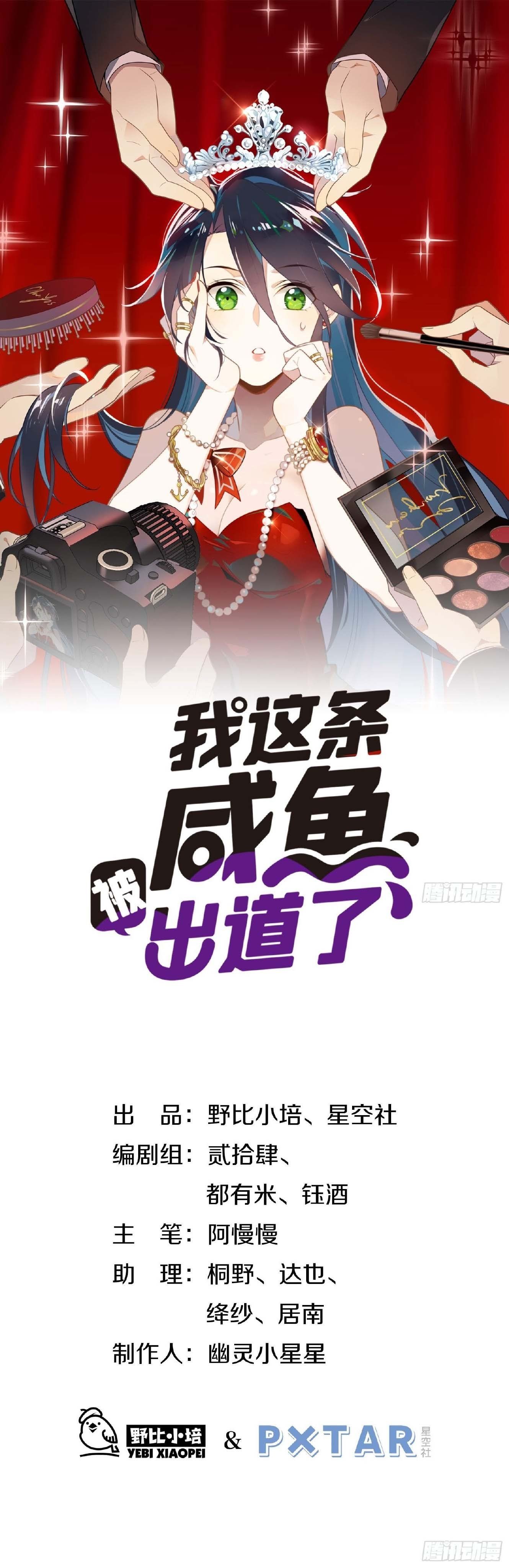 Cá Muối Của Tôi Xuất Đạo Rồi Chapter 2 - 2