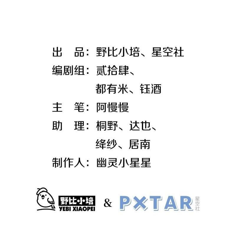 Cá Muối Của Tôi Xuất Đạo Rồi Chapter 33 - 4