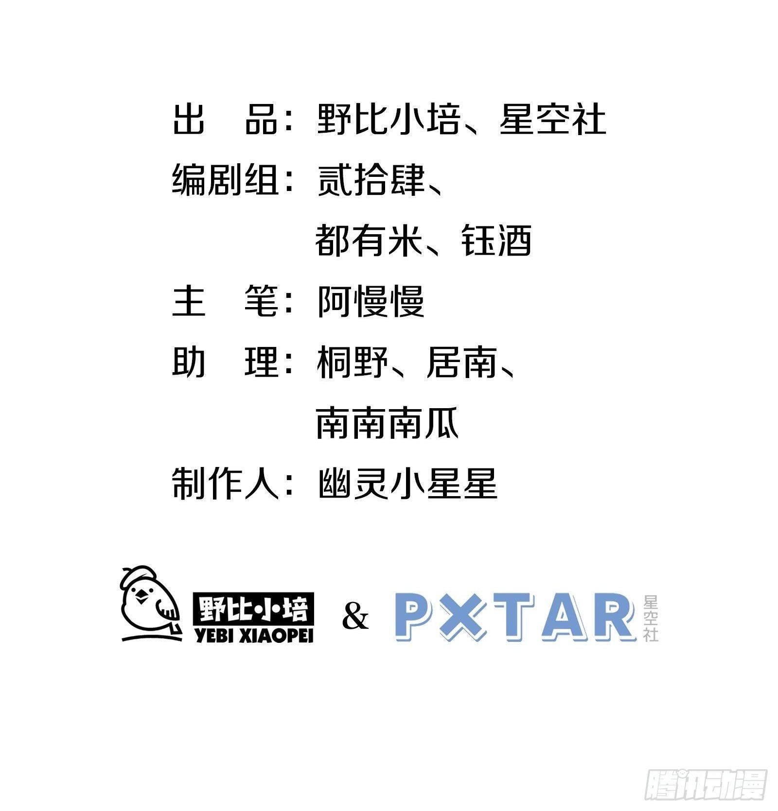 Cá Muối Của Tôi Xuất Đạo Rồi Chapter 42.1 - 3