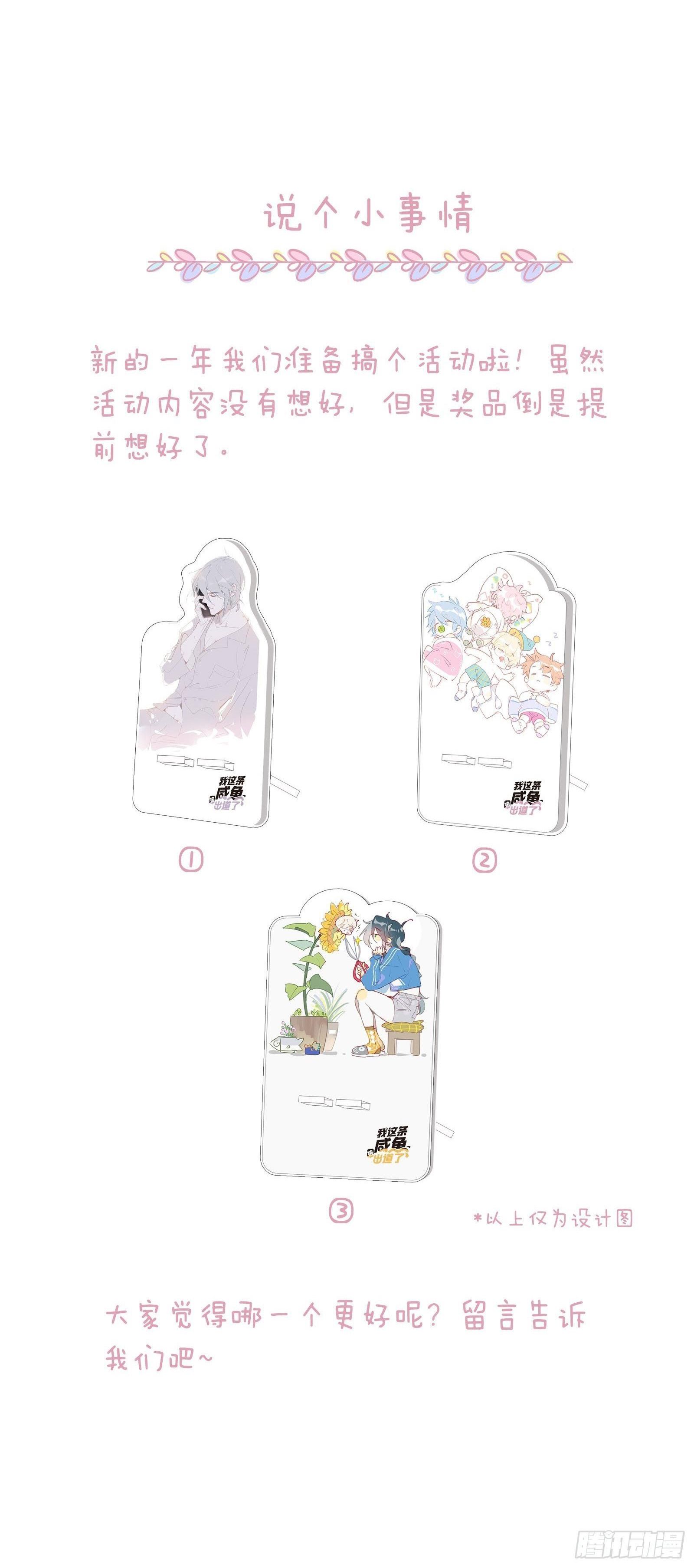 Cá Muối Của Tôi Xuất Đạo Rồi Chapter 42.2 - 26