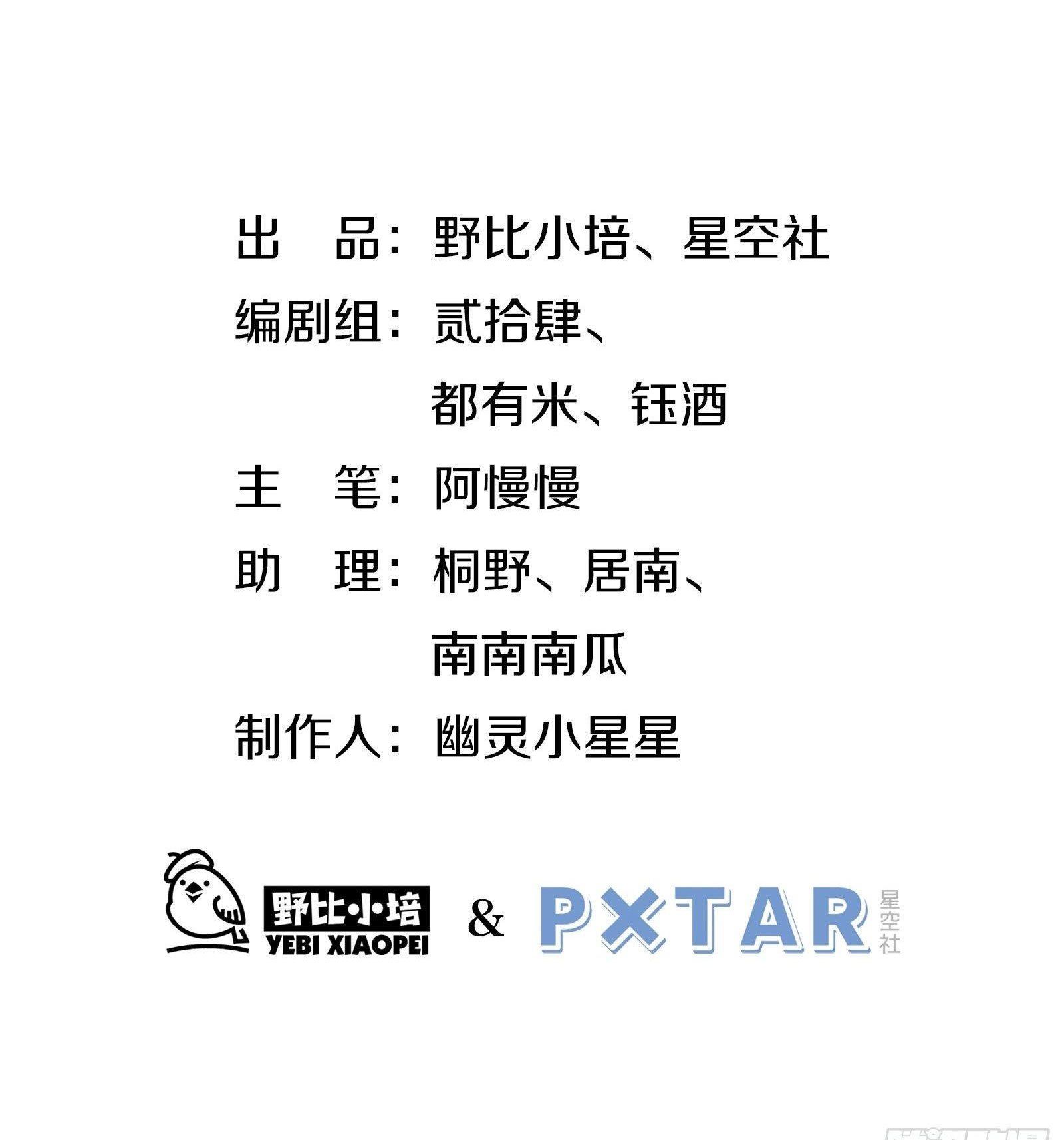 Cá Muối Của Tôi Xuất Đạo Rồi Chapter 44 - 3