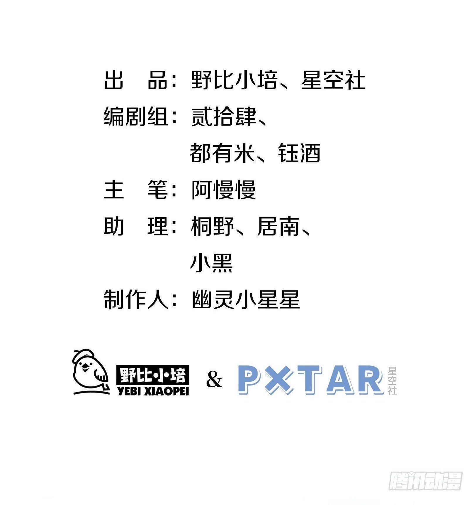 Cá Muối Của Tôi Xuất Đạo Rồi Chapter 45 - 3