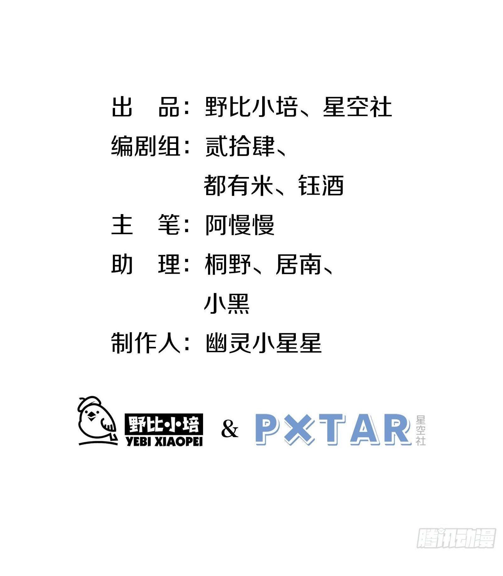 Cá Muối Của Tôi Xuất Đạo Rồi Chapter 48 - 3