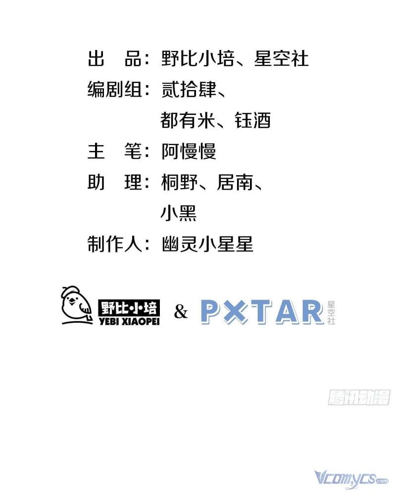 Cá Muối Của Tôi Xuất Đạo Rồi Chapter 49 - 3