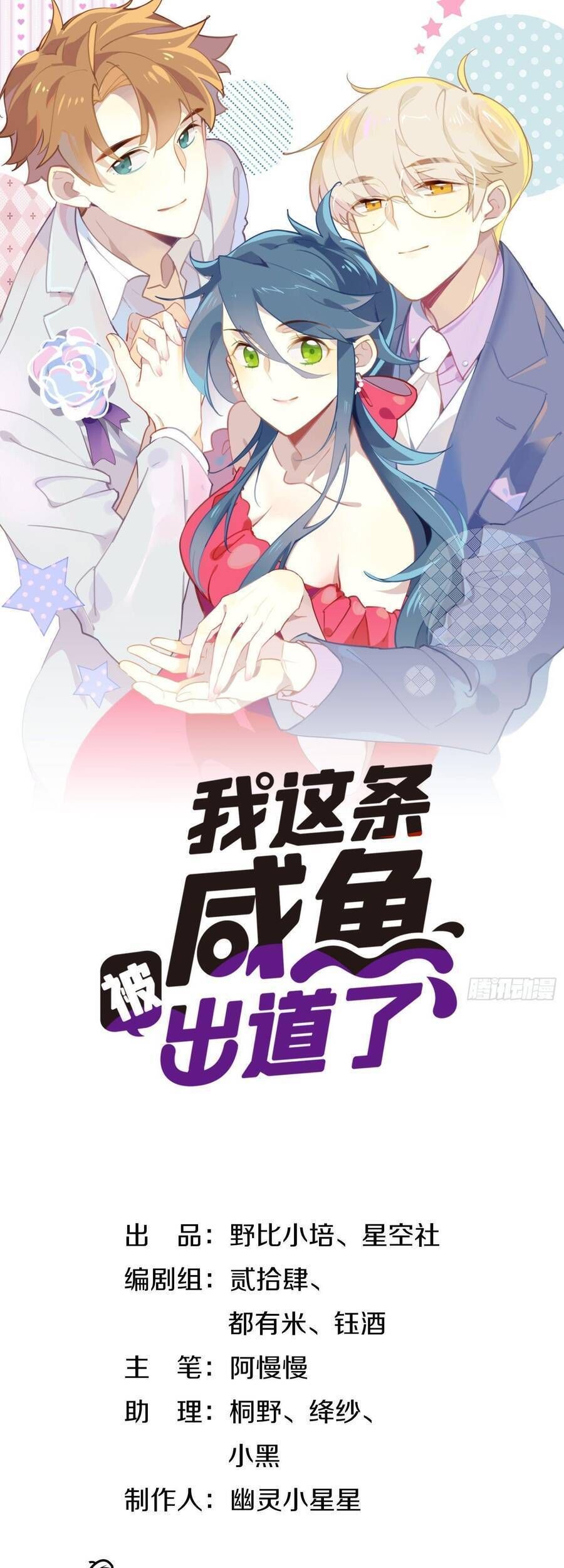 Cá Muối Của Tôi Xuất Đạo Rồi Chapter 58 - 2