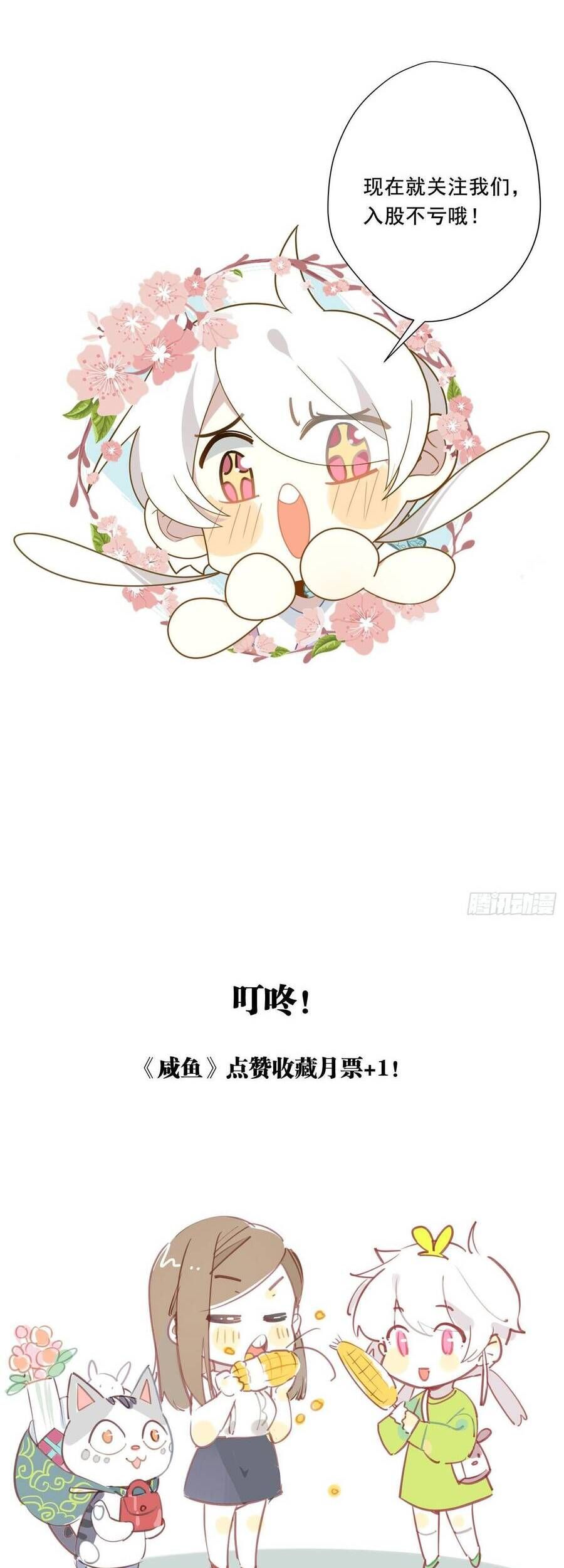 Cá Muối Của Tôi Xuất Đạo Rồi Chapter 60 - 31