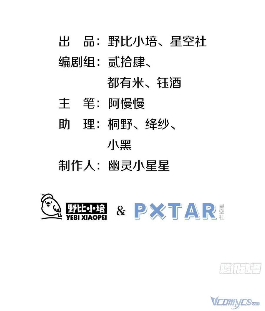 Cá Muối Của Tôi Xuất Đạo Rồi Chapter 65 - 4