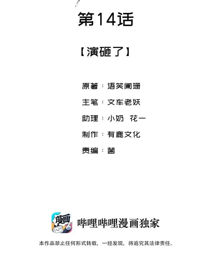 Giang Hồ Biến Địa Thị Kỳ Ba Chapter 14 - 3