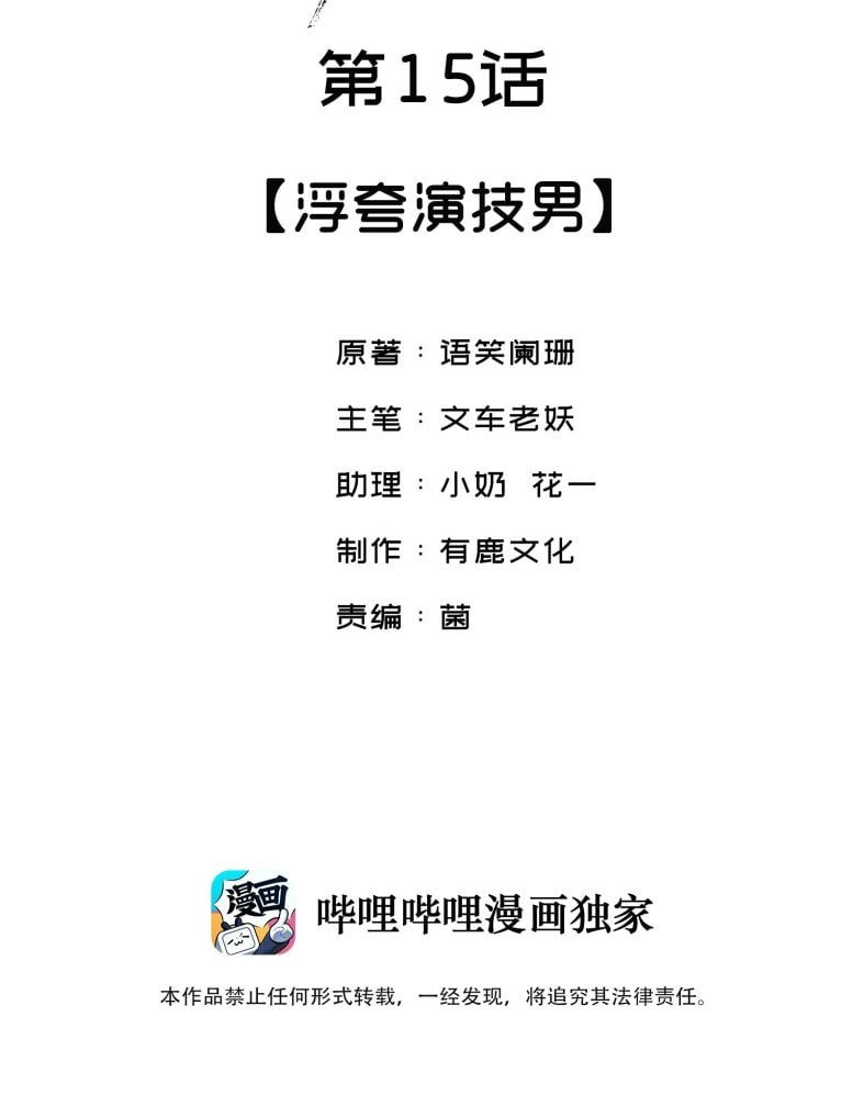 Giang Hồ Biến Địa Thị Kỳ Ba Chapter 15 - 3
