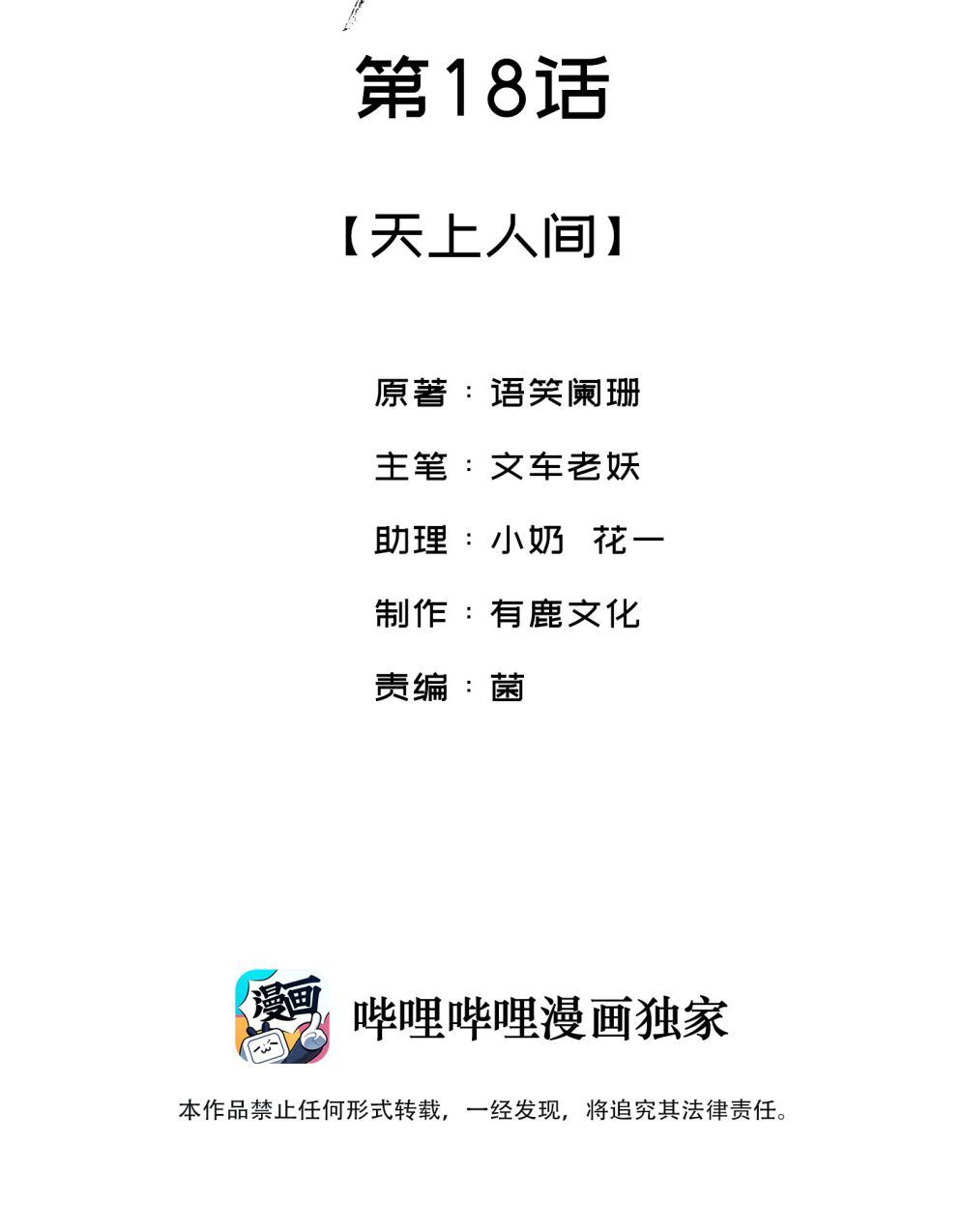 Giang Hồ Biến Địa Thị Kỳ Ba Chapter 18 - 3