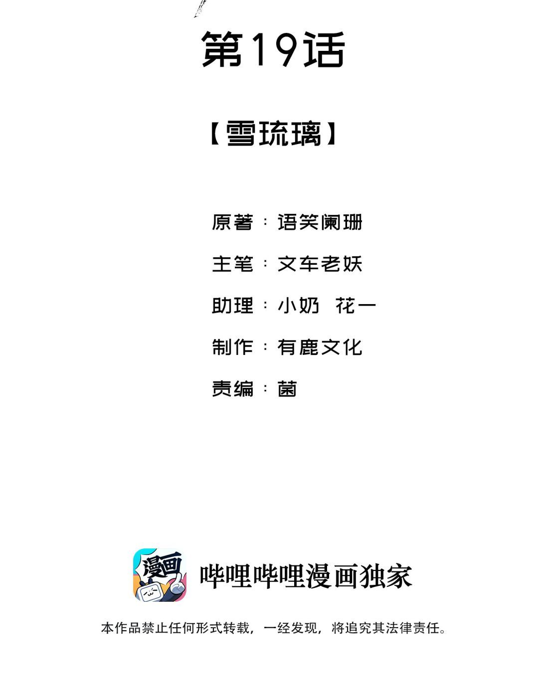 Giang Hồ Biến Địa Thị Kỳ Ba Chapter 19 - 3