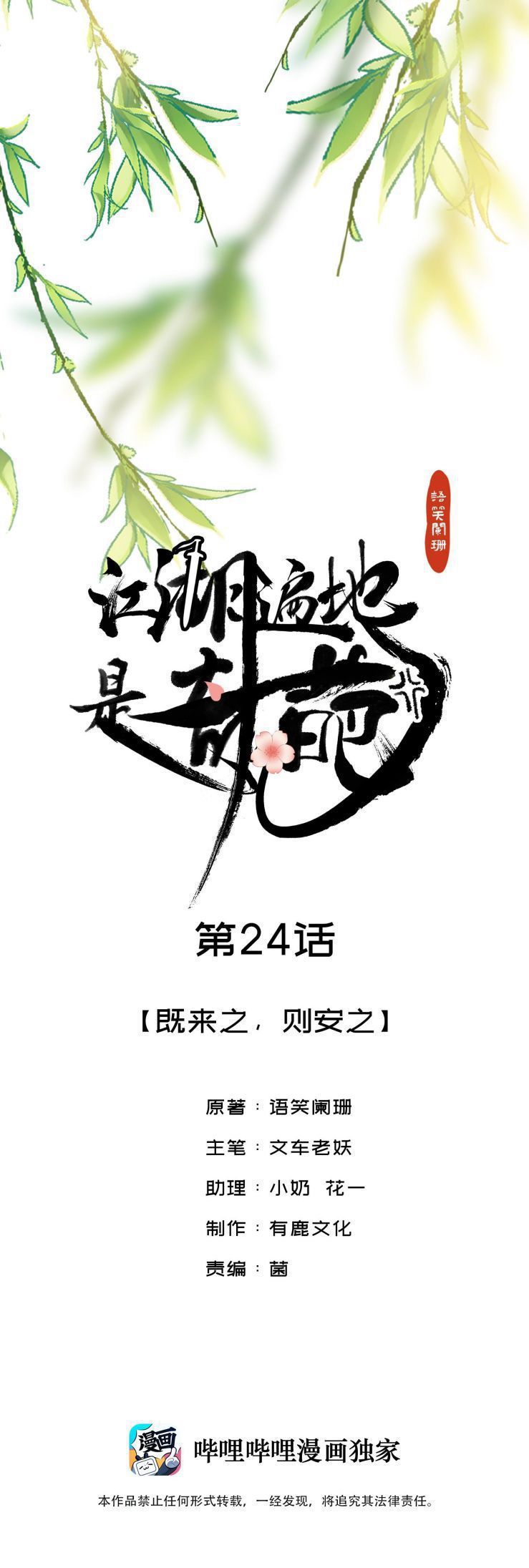 Giang Hồ Biến Địa Thị Kỳ Ba Chapter 24 - 2