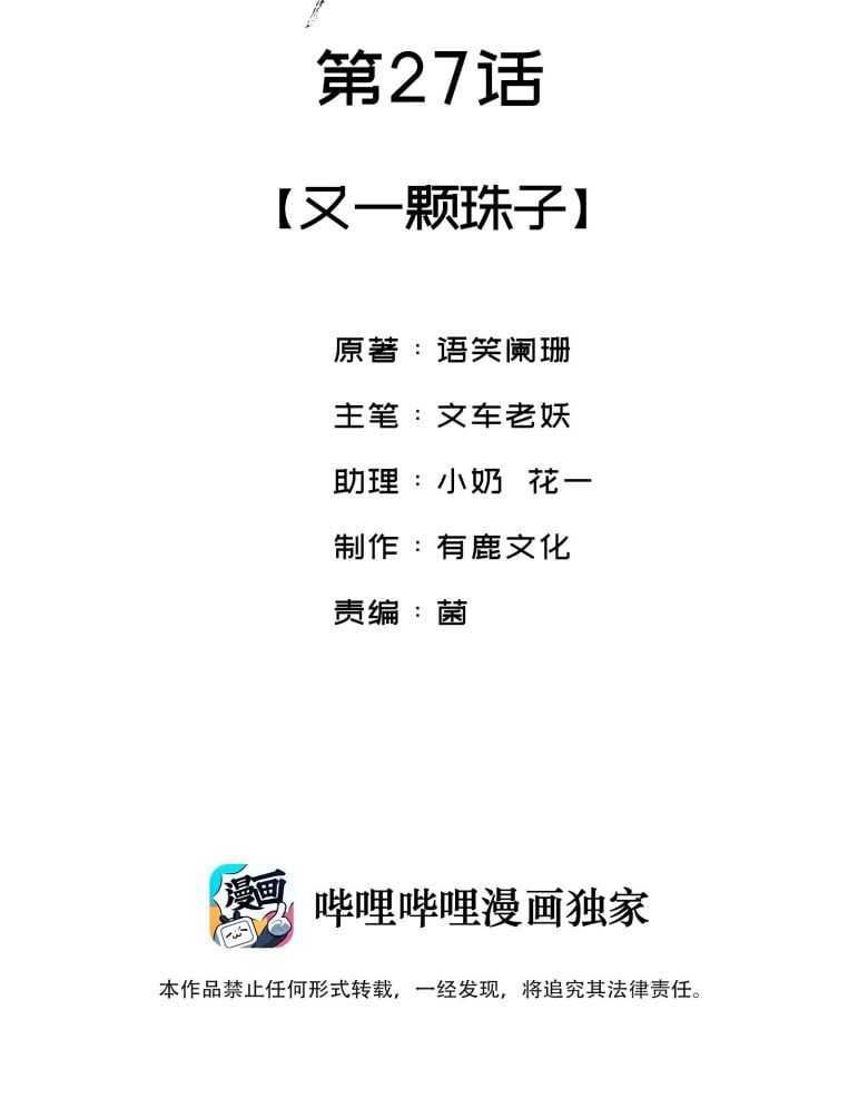 Giang Hồ Biến Địa Thị Kỳ Ba Chapter 27 - 3