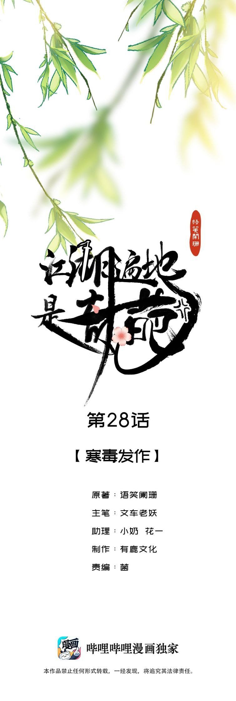 Giang Hồ Biến Địa Thị Kỳ Ba Chapter 28 - 2