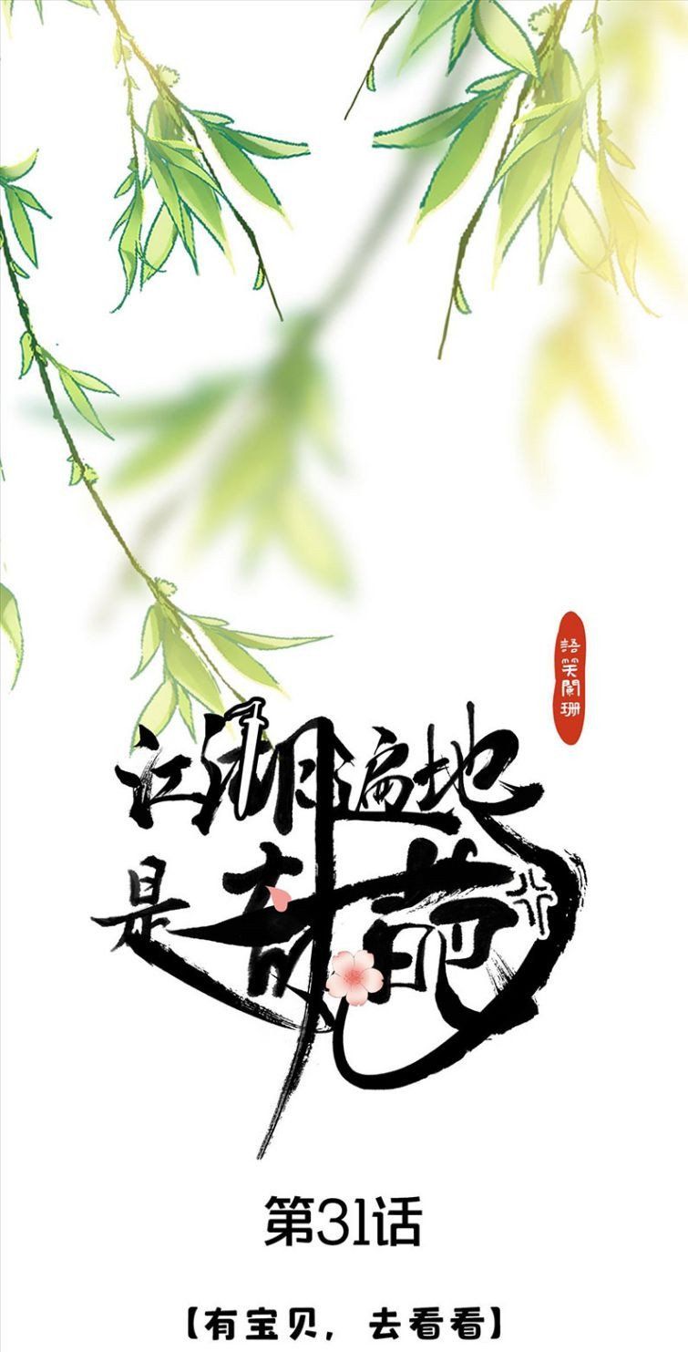 Giang Hồ Biến Địa Thị Kỳ Ba Chapter 31 - 2