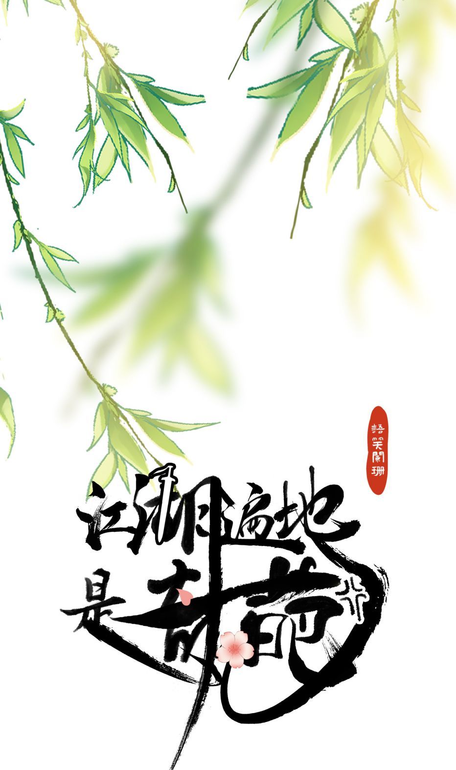 Giang Hồ Biến Địa Thị Kỳ Ba Chapter 33 - 3