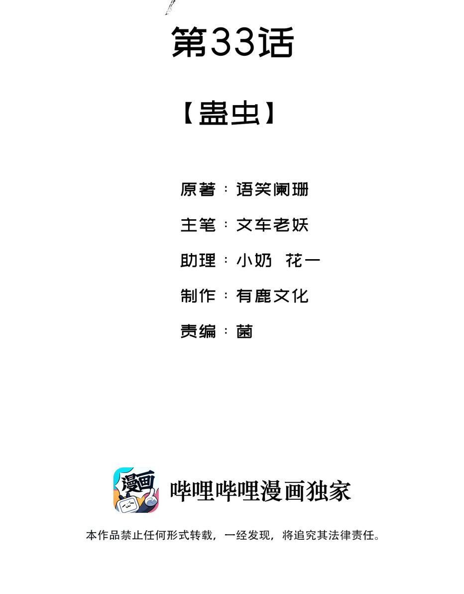 Giang Hồ Biến Địa Thị Kỳ Ba Chapter 33 - 4