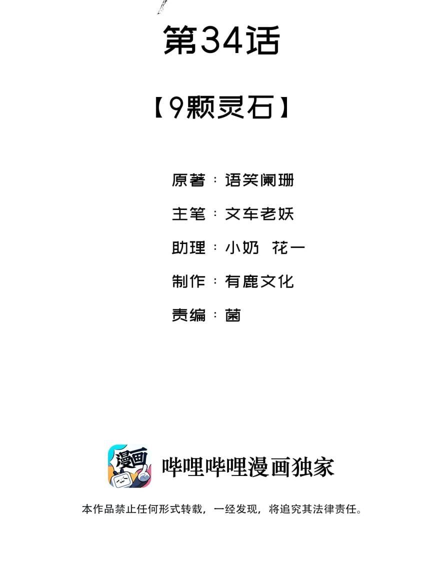 Giang Hồ Biến Địa Thị Kỳ Ba Chapter 34 - 4