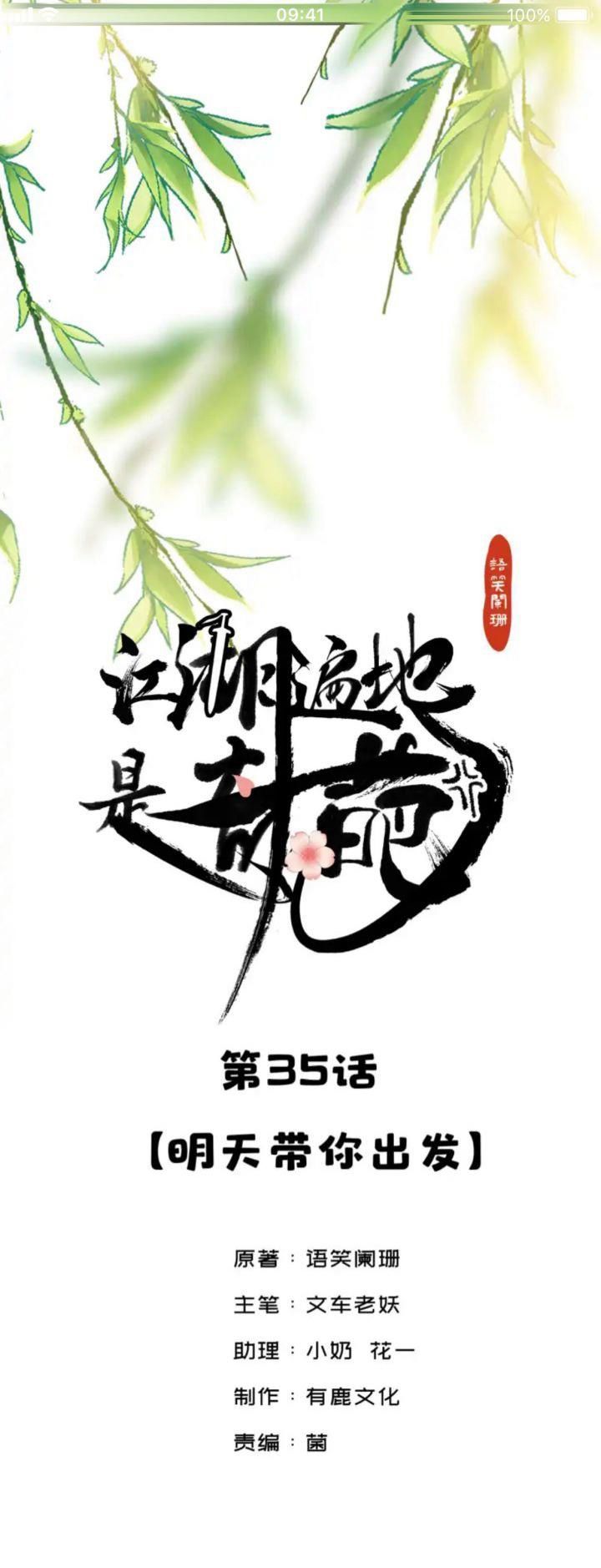 Giang Hồ Biến Địa Thị Kỳ Ba Chapter 35 - 3