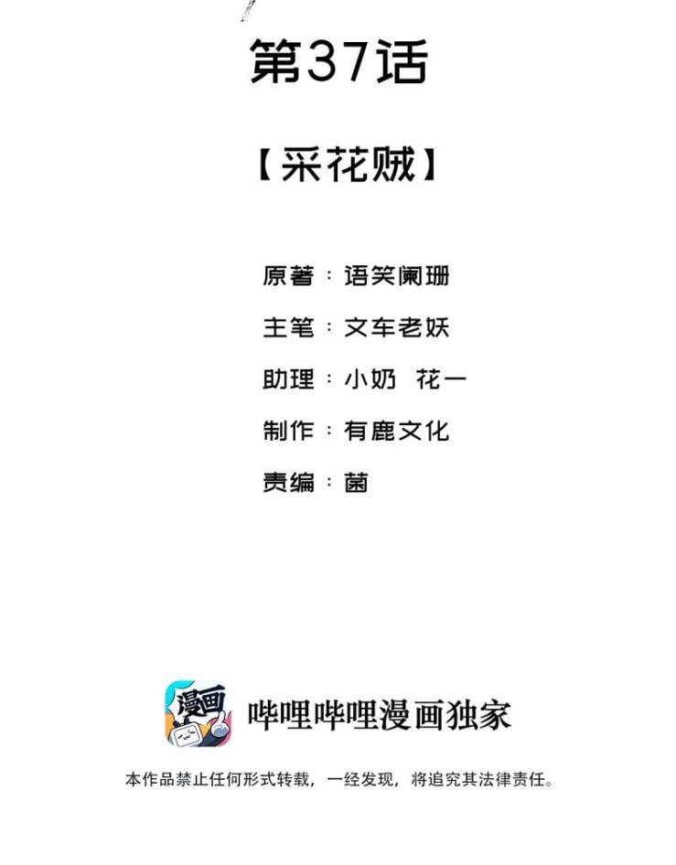 Giang Hồ Biến Địa Thị Kỳ Ba Chapter 37 - 4