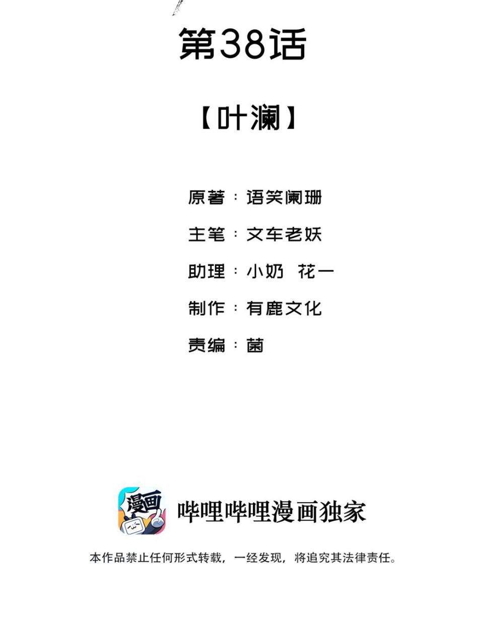 Giang Hồ Biến Địa Thị Kỳ Ba Chapter 38 - 3