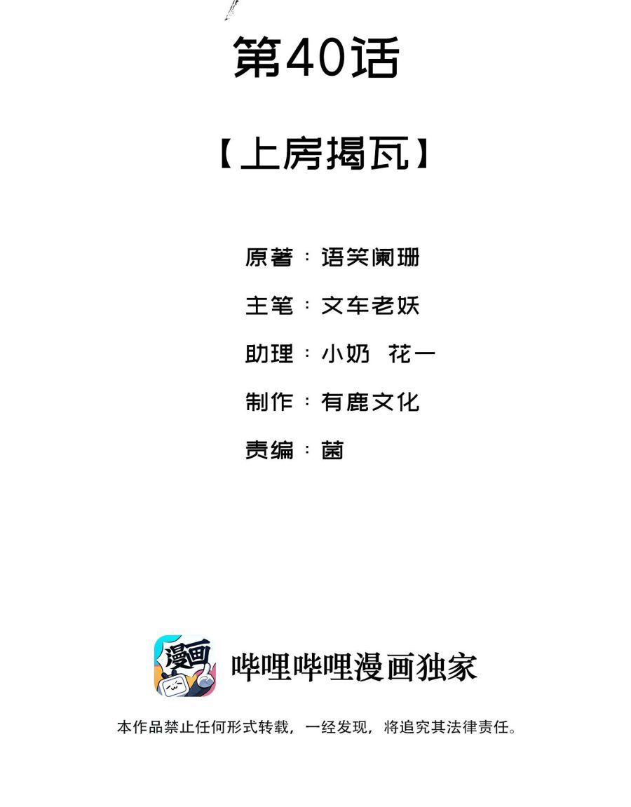 Giang Hồ Biến Địa Thị Kỳ Ba Chapter 40 - 4