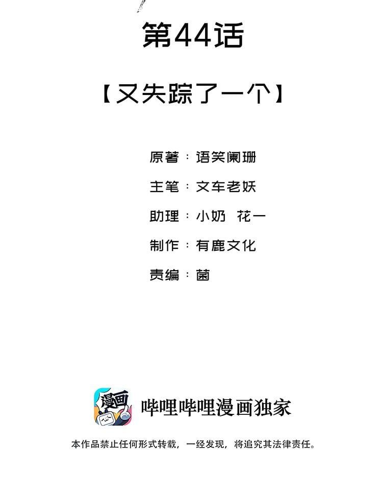 Giang Hồ Biến Địa Thị Kỳ Ba Chapter 44 - 3