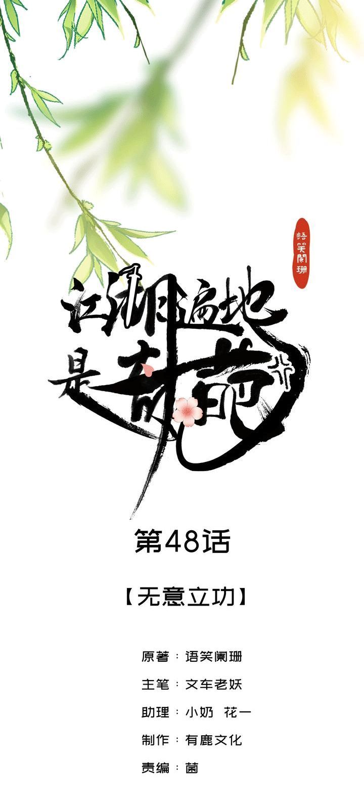 Giang Hồ Biến Địa Thị Kỳ Ba Chapter 48 - 3