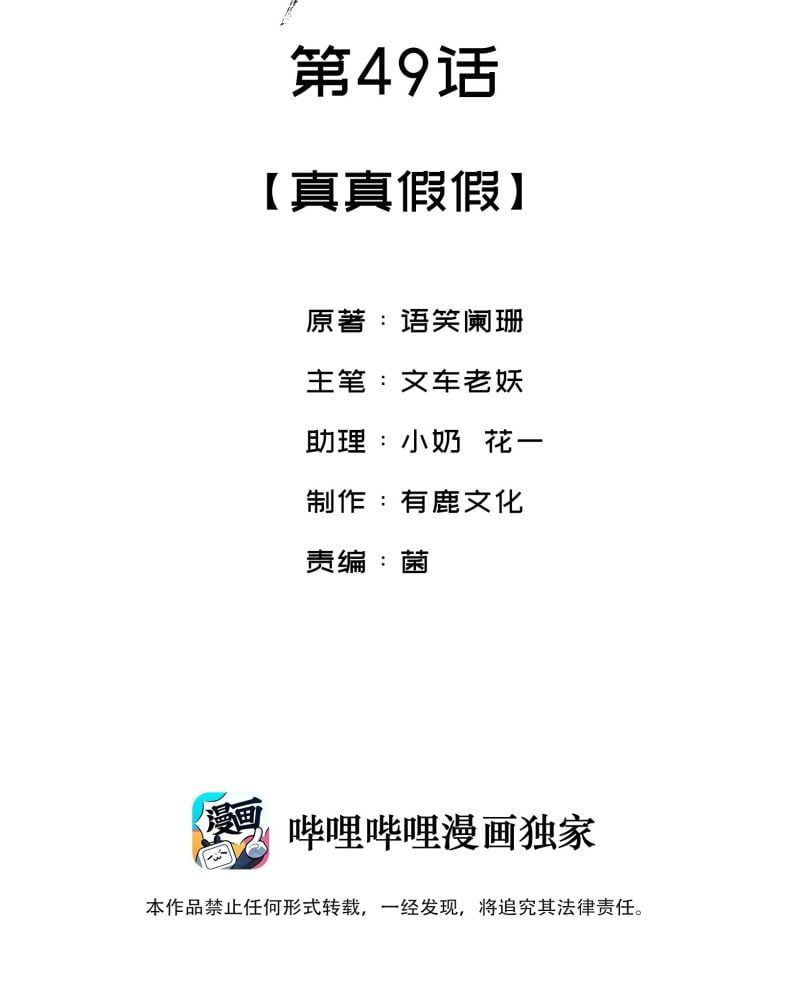 Giang Hồ Biến Địa Thị Kỳ Ba Chapter 49 - 3