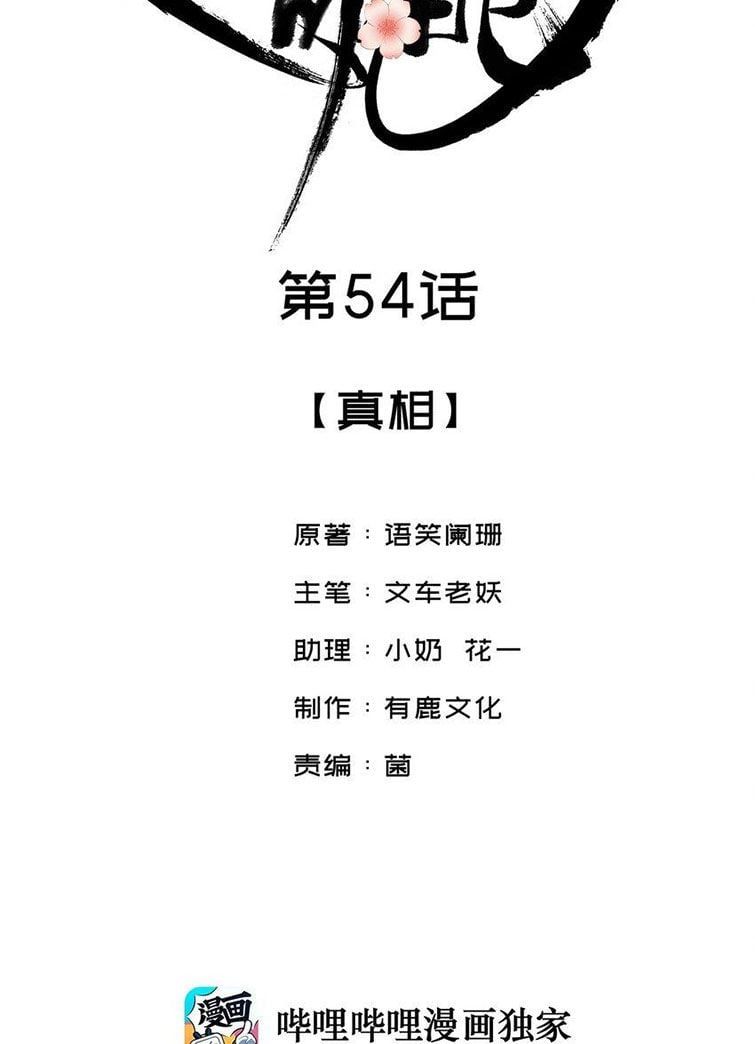 Giang Hồ Biến Địa Thị Kỳ Ba Chapter 54 - 3