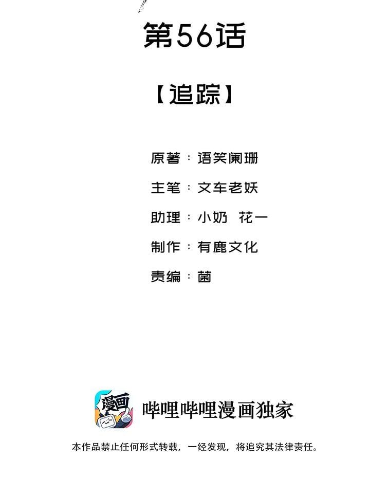 Giang Hồ Biến Địa Thị Kỳ Ba Chapter 56 - 3