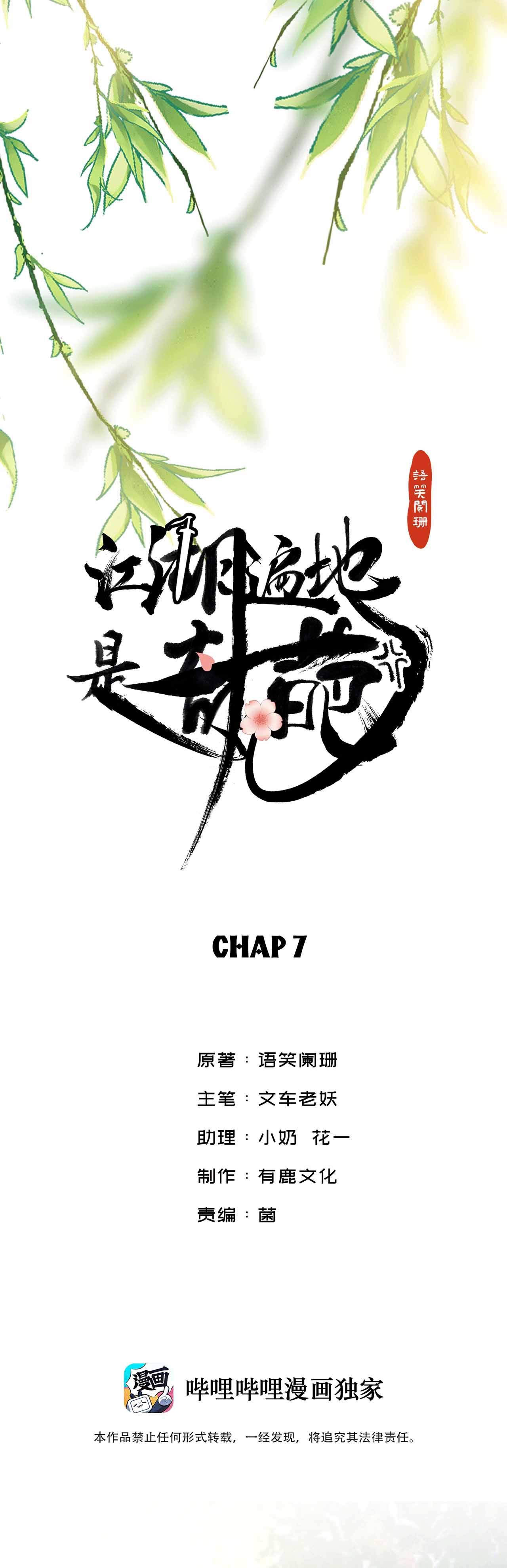 Giang Hồ Biến Địa Thị Kỳ Ba Chapter 7 - 2