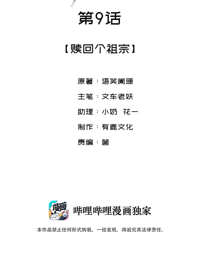 Giang Hồ Biến Địa Thị Kỳ Ba Chapter 9 - 3