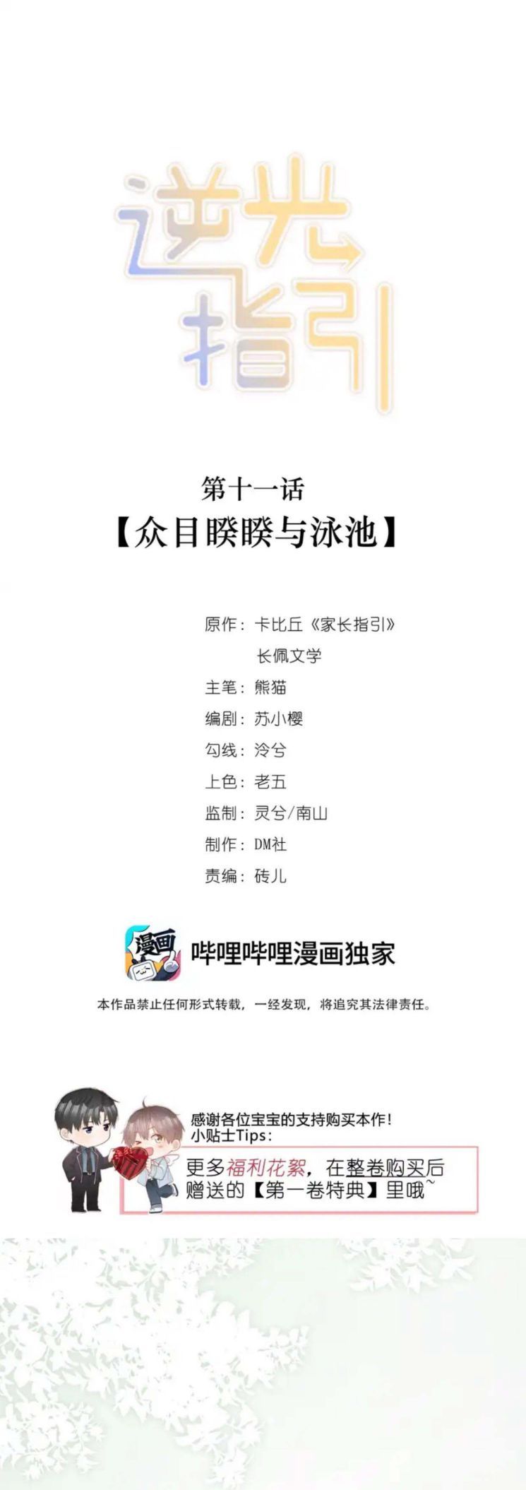 Chỉ Dẫn Ngược Sáng Chapter 11 - 3