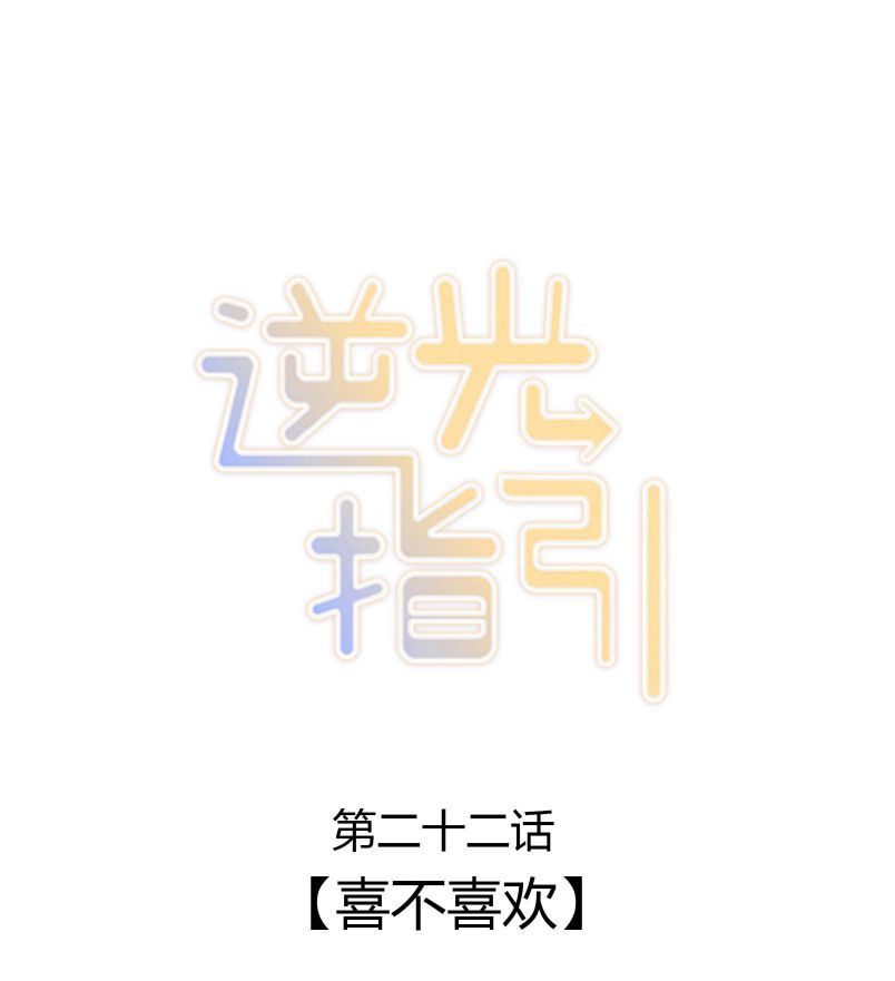 Chỉ Dẫn Ngược Sáng Chapter 22 - 3