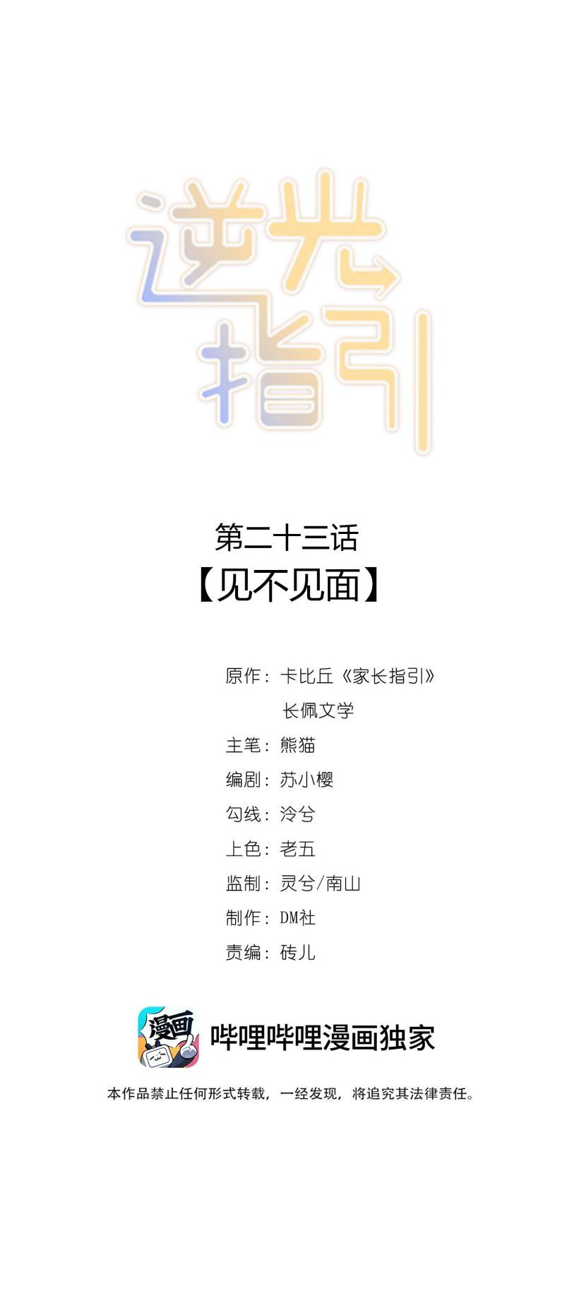 Chỉ Dẫn Ngược Sáng Chapter 23 - 3