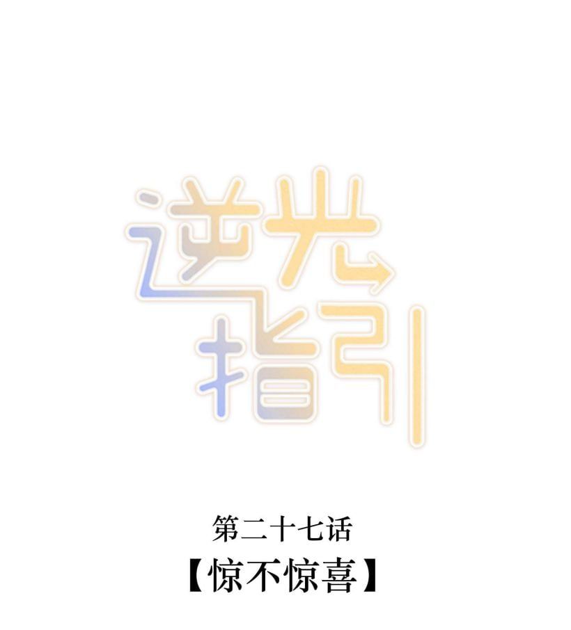 Chỉ Dẫn Ngược Sáng Chapter 27 - 3