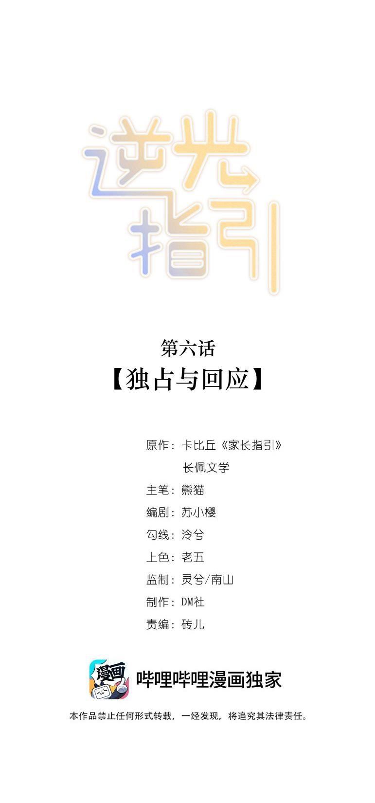 Chỉ Dẫn Ngược Sáng Chapter 6 - 3