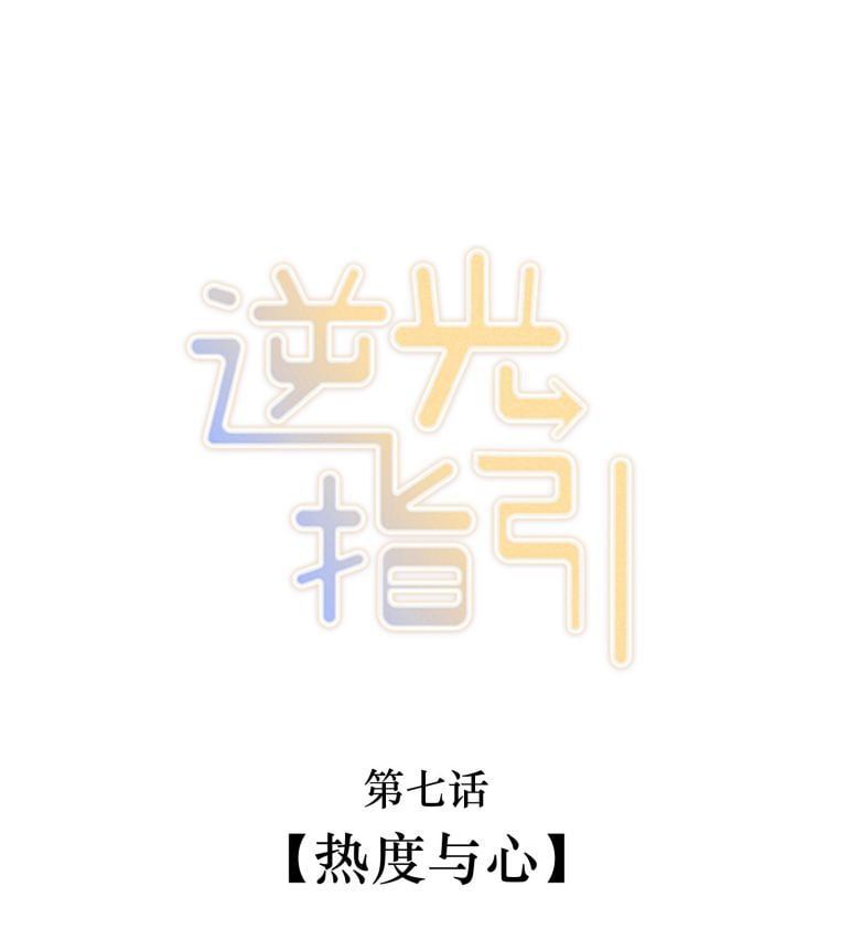Chỉ Dẫn Ngược Sáng Chapter 7 - 3