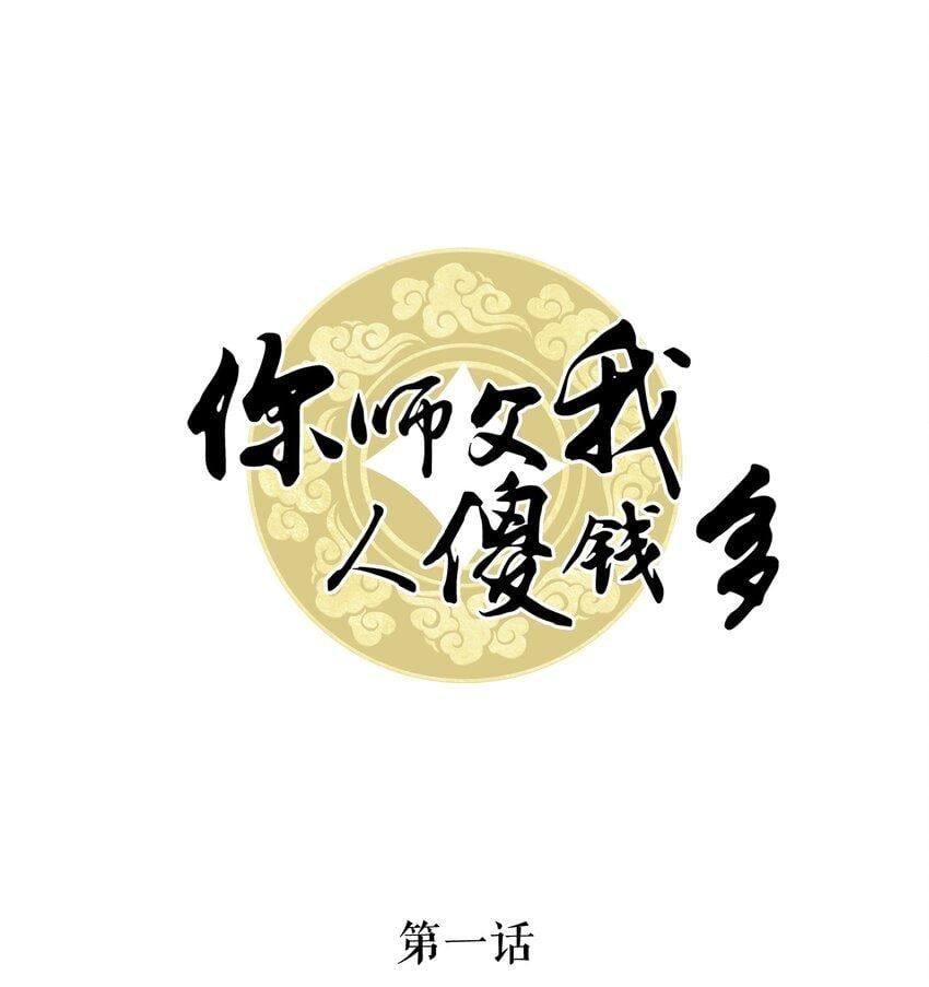 Sư Phụ Ngươi Là Tên Ngốc Lắm Tiền Chapter 1 - 3