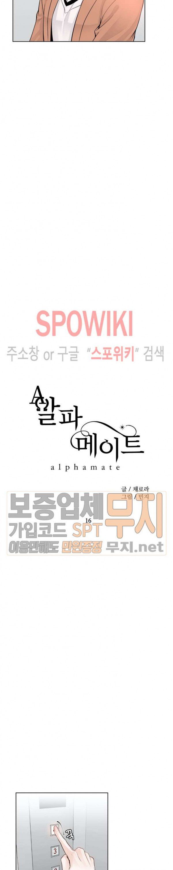 Alpha Mate Chapter 16 - 13