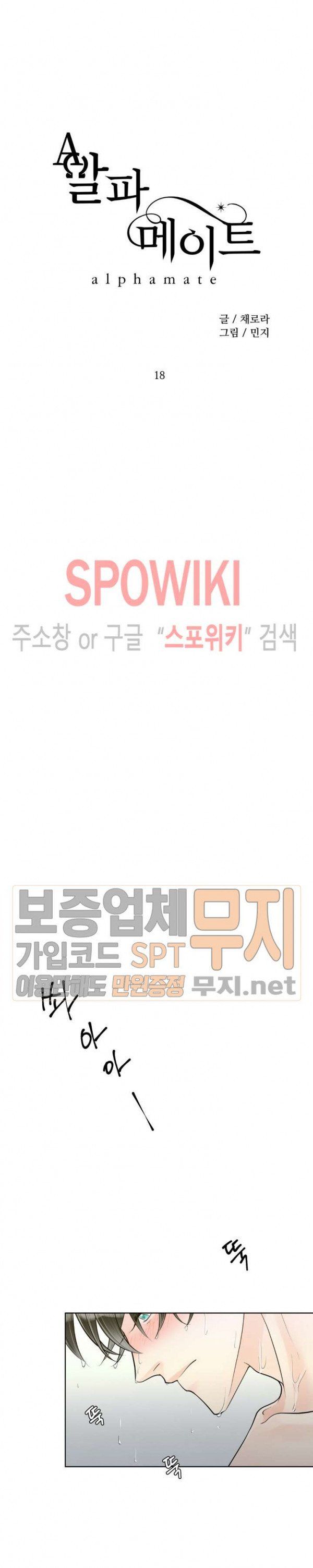 Alpha Mate Chapter 18 - 11