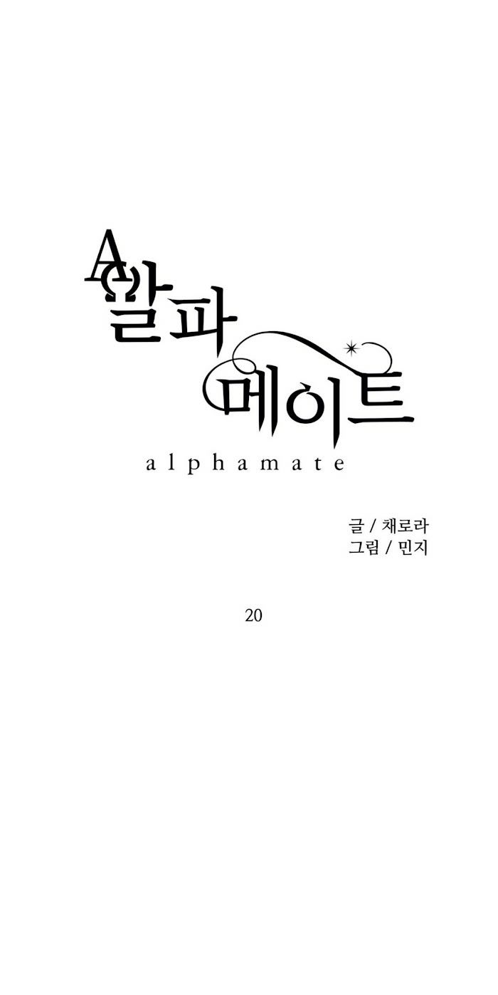 Alpha Mate Chapter 20 - 27