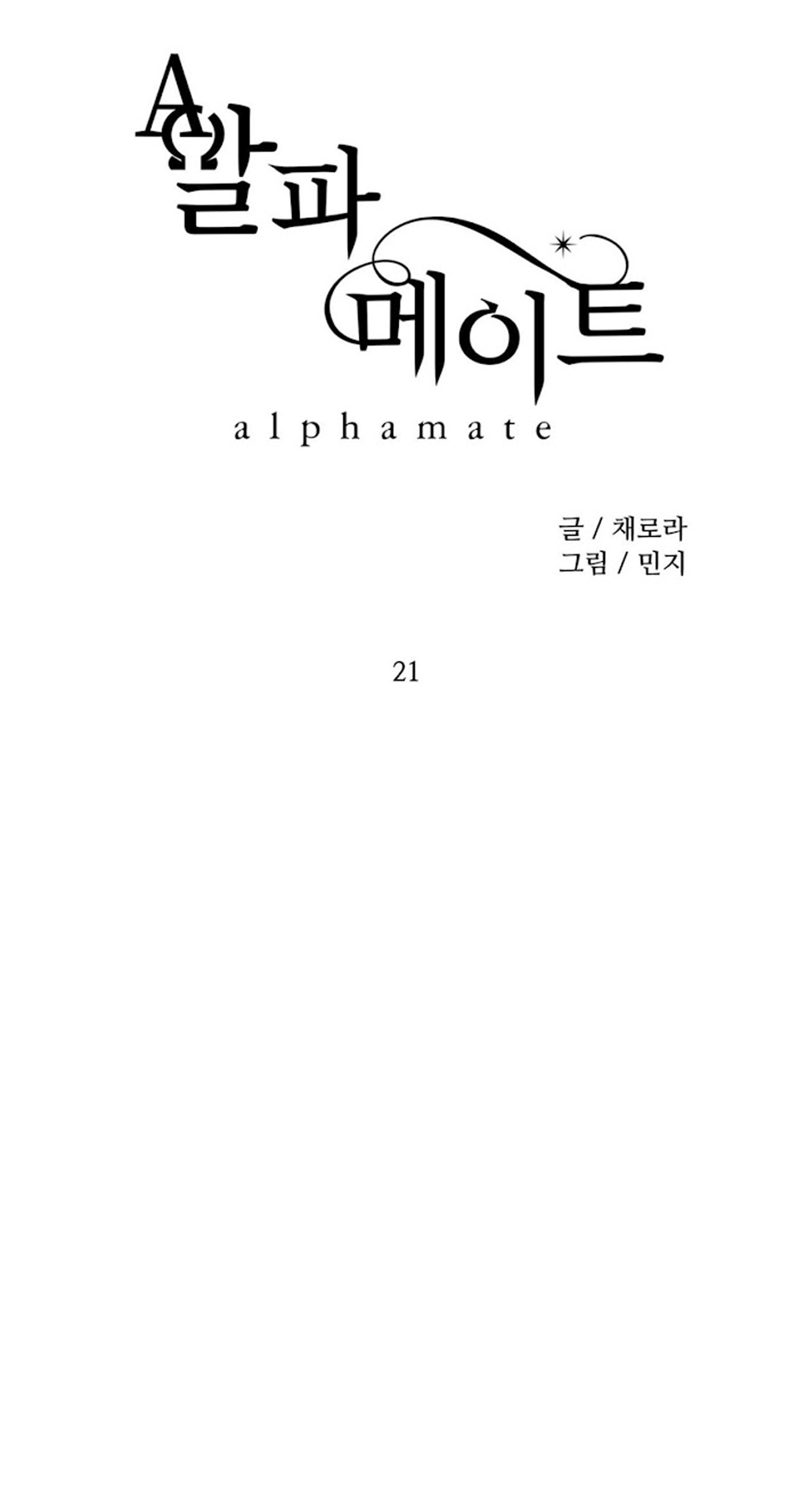 Alpha Mate Chapter 21 - 14