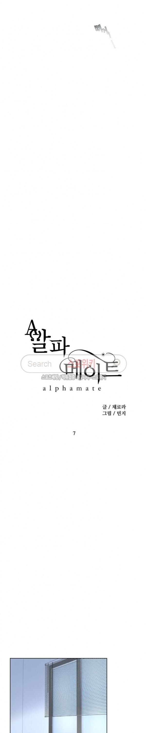 Alpha Mate Chapter 7 - 18