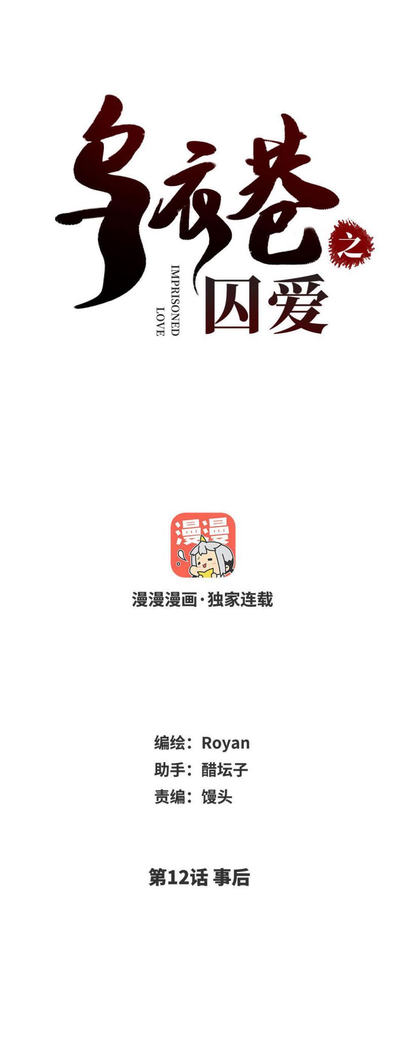 Ô Y Hạng Chi Tù Ái Chapter 12 - 3